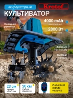 Аккумуляторный культиватор CBK4000-2