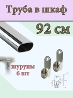 Труба в шкаф недорого