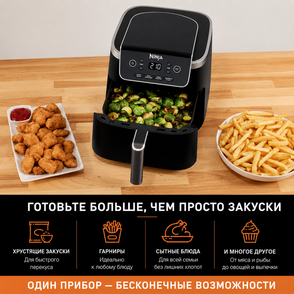 Аэрофритюрница Ninja AF140EU черный
