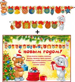Гирлянда новогодняя "Елочные игрушки" (мишка, зайчик), 200 см