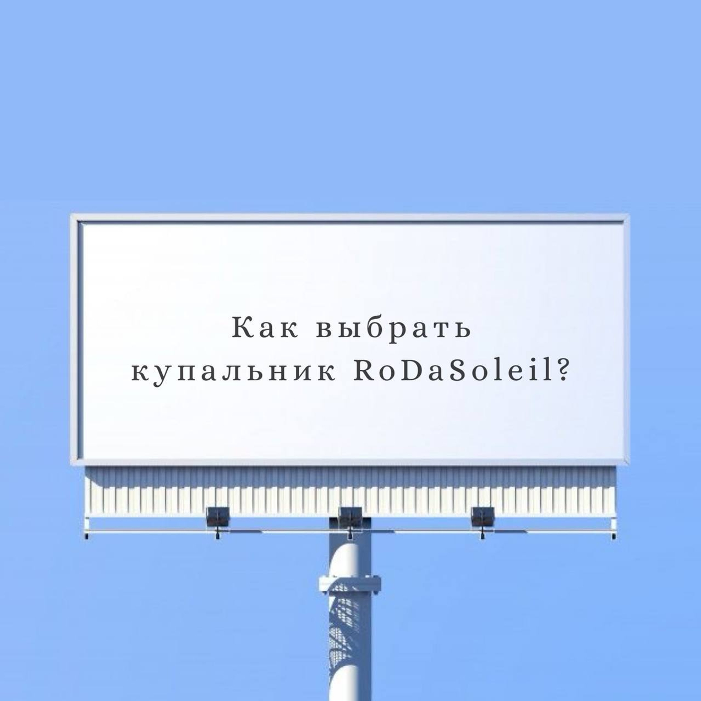 Как выбрать умный купальник