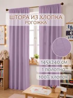 Штора из рогожки на кухню, для спальни, гостиной 145х240 1шт