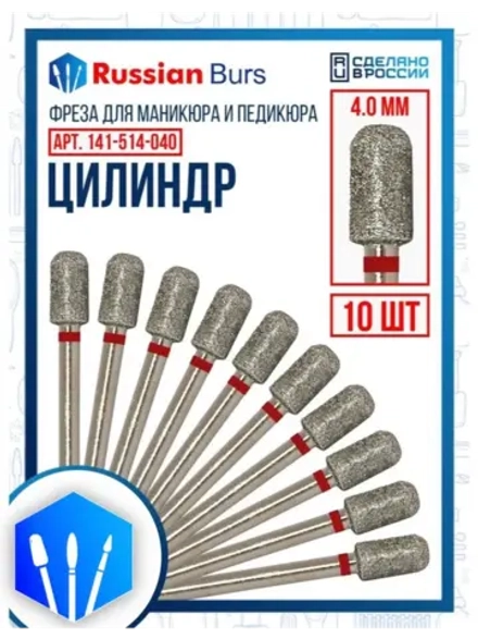 Фреза цилиндр 4 мм 10 шт