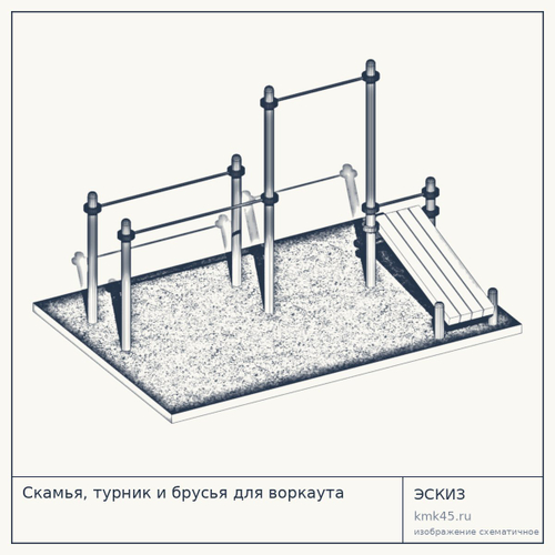 Скамья, турник и брусья для воркаута