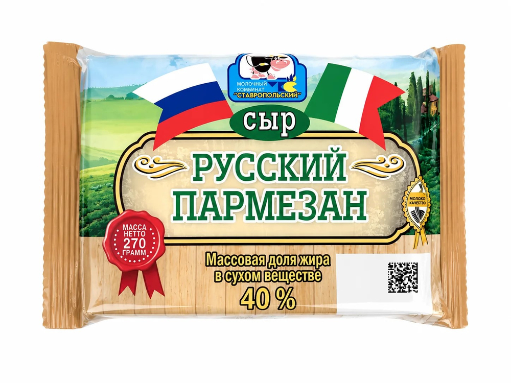 Сыр «Русский пармезан», 270 г