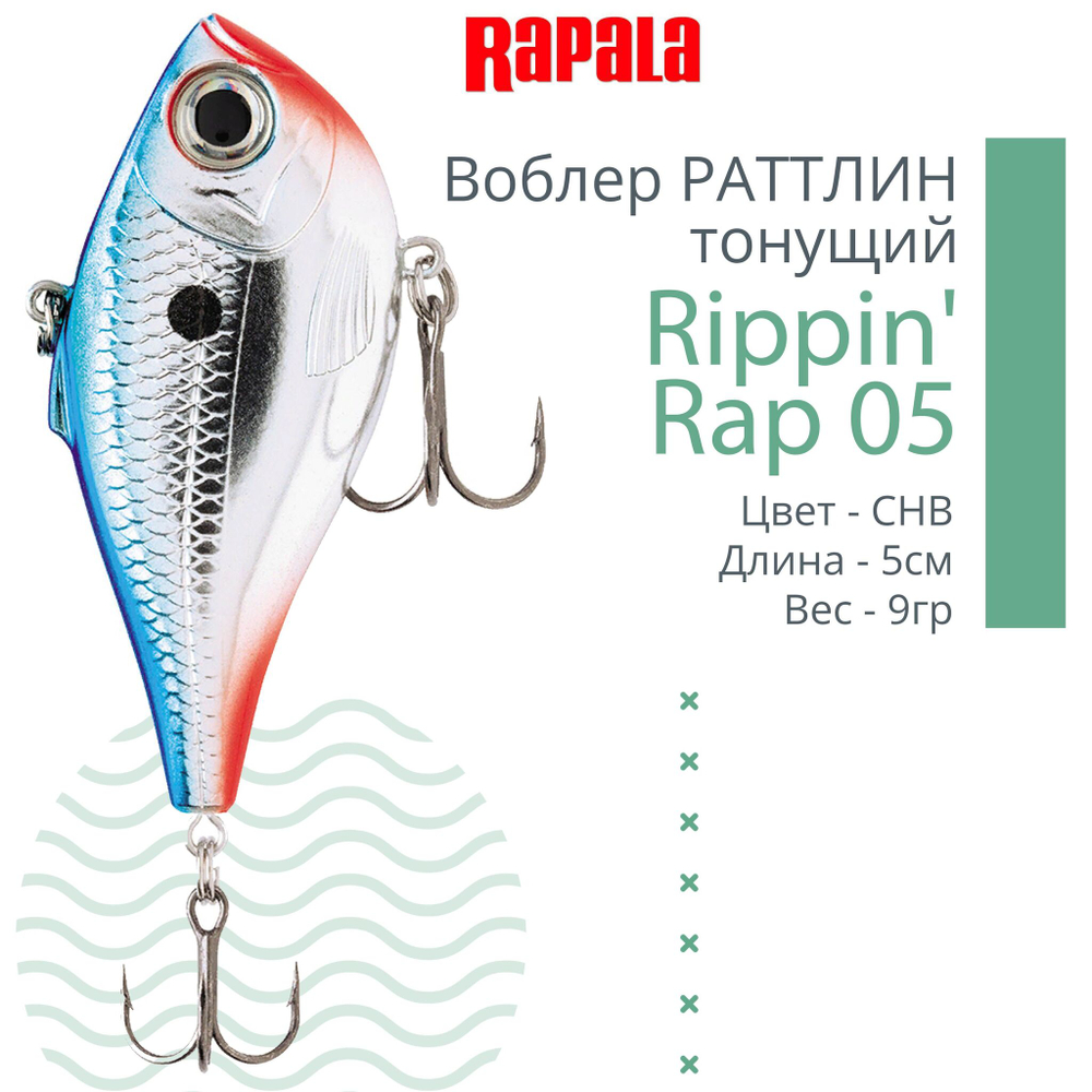 Воблер Rippin' Rap 05, 5см, 9гр, цвет HLW, тонущий
