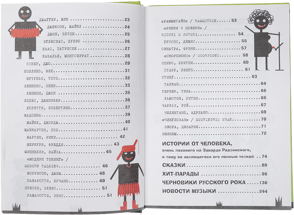 Очень смешная книга. Кругом NASHI и не только...