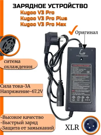 Зарядное устройство Kugoo V3 Pro Plus