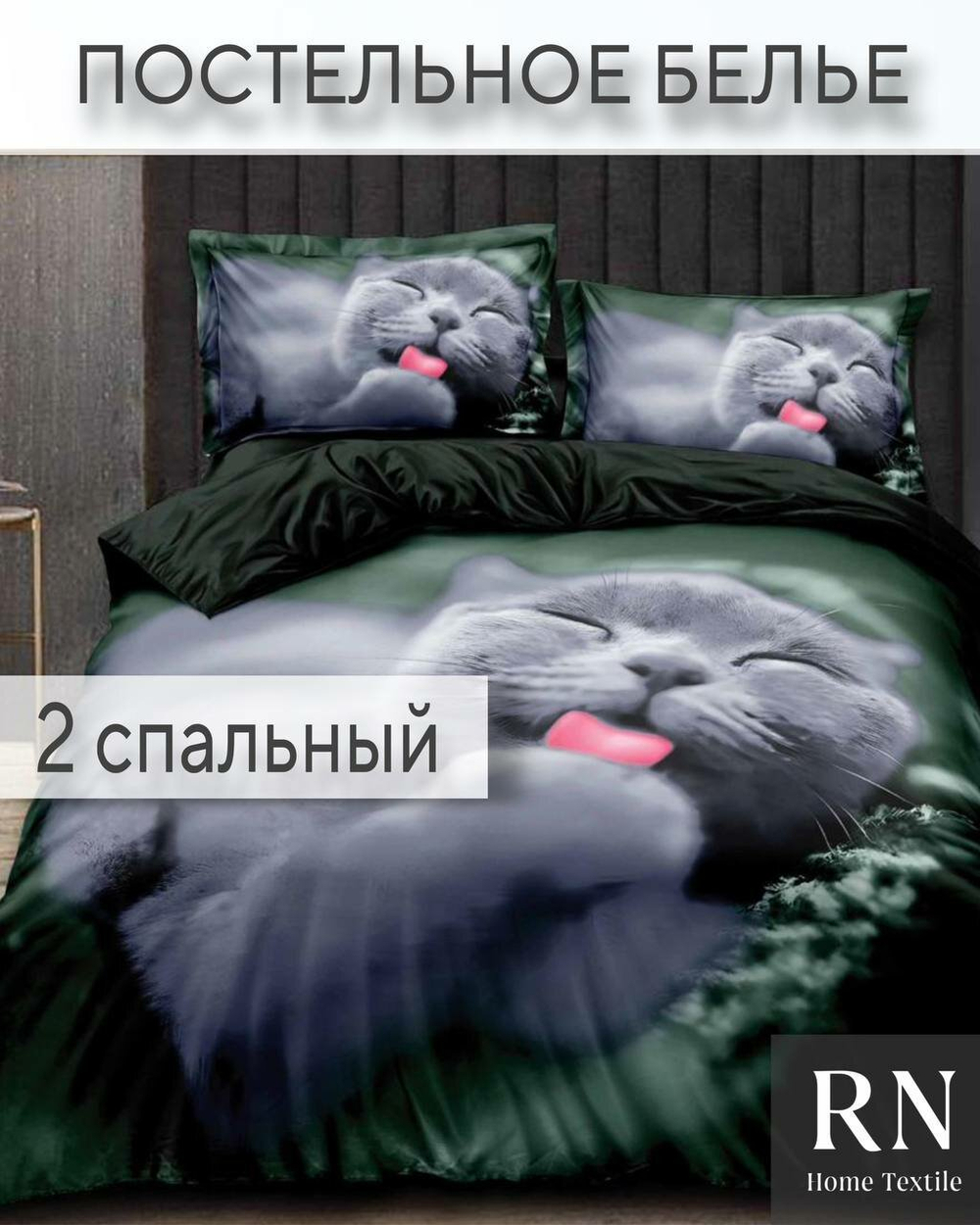 Комплект постельного белья, Поплин, 2 спальный