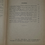 Книга "История русского читателя. Вып. 1" Том XXV