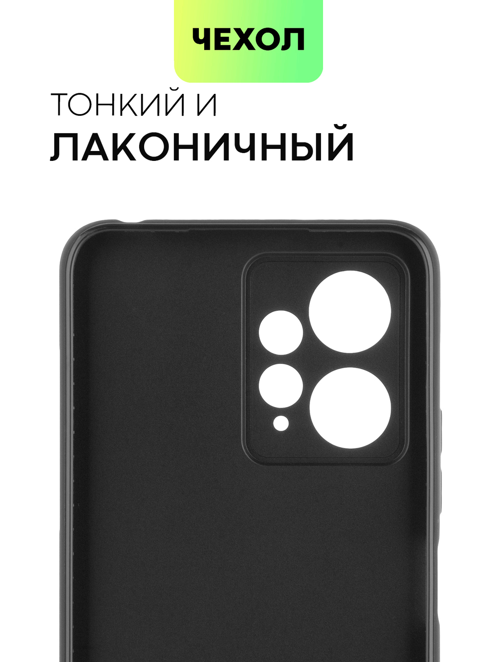 Чехол BROSCORP для Xiaomi Redmi Note 12 4G (арт. XM-RN12(4G)-COLOURFUL-BLACK)