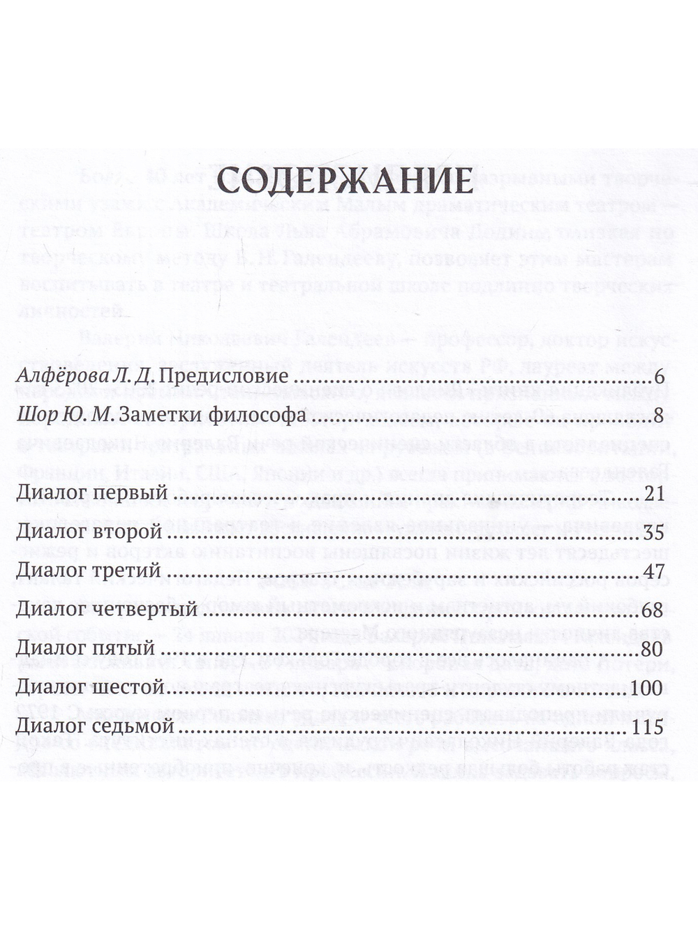 Диалоги о сценической речи 2003–2023 гг.