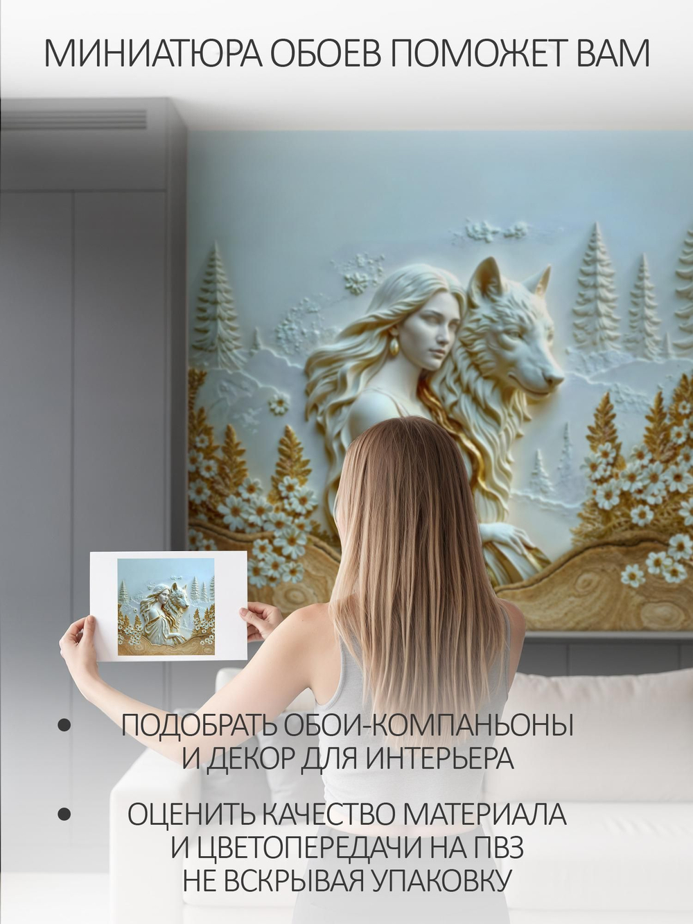 3D фотообои барельев девушка с волком