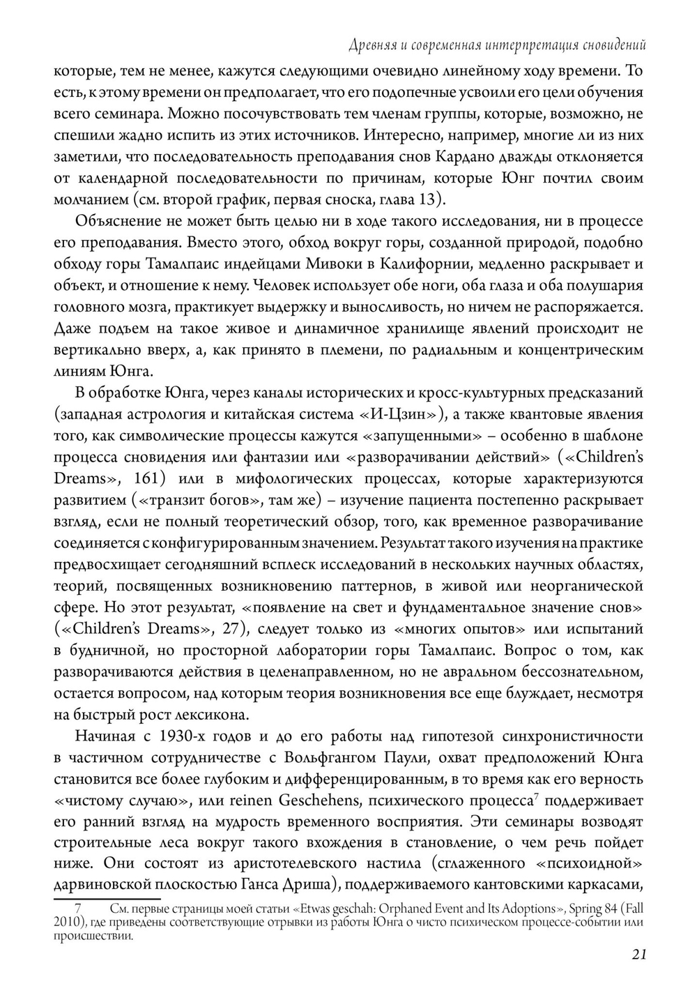(PDF) Древняя и современная интерпретация сновидений. Заметки с семинаров 1936-1941 гг. Доклады членов семинаров и обсуждение серии сновидений