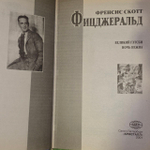 Великий Гэтсби. Ночь нежна