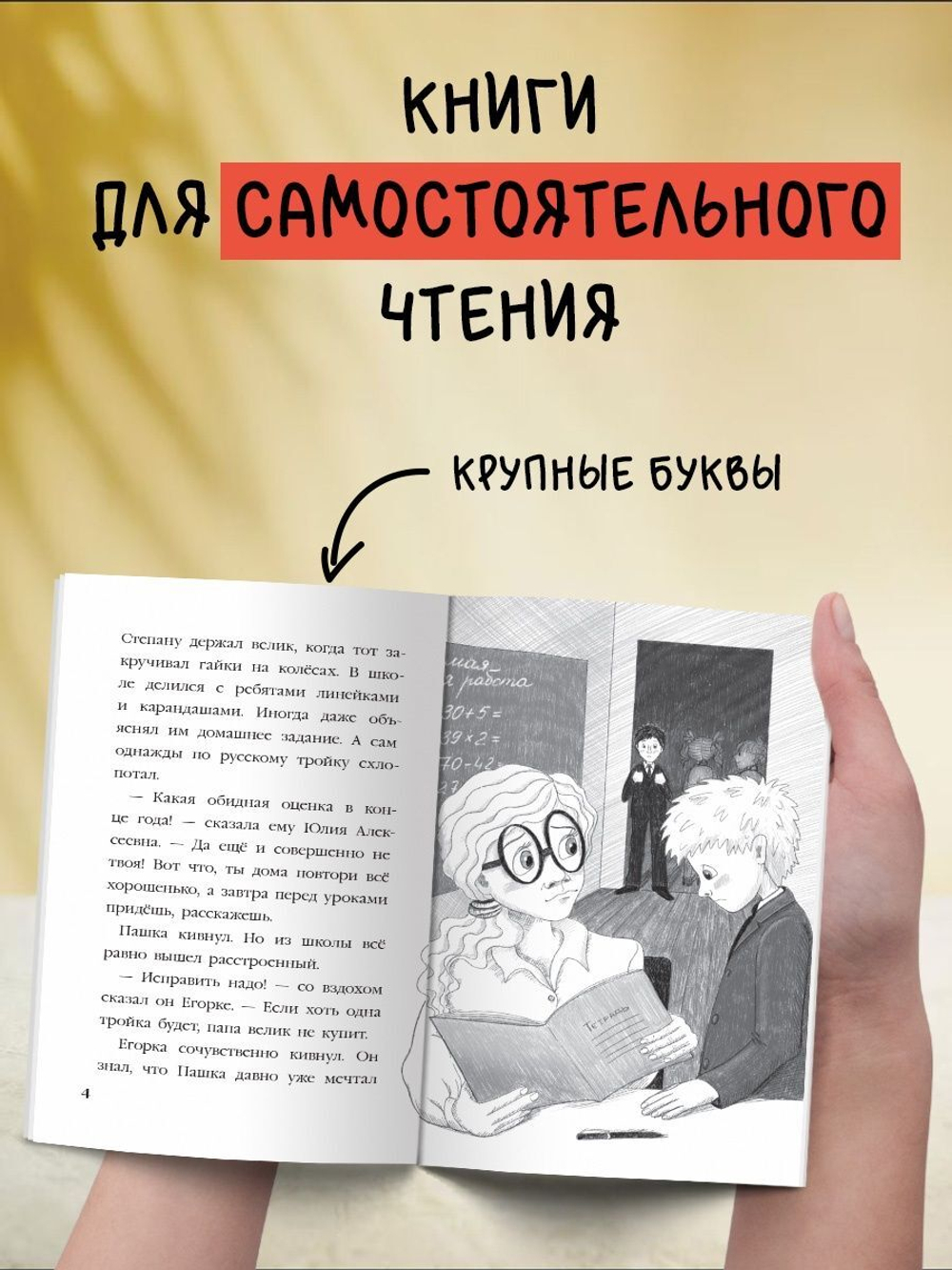 МОЯ БИБЛИОТЕКА. Истории для школьников