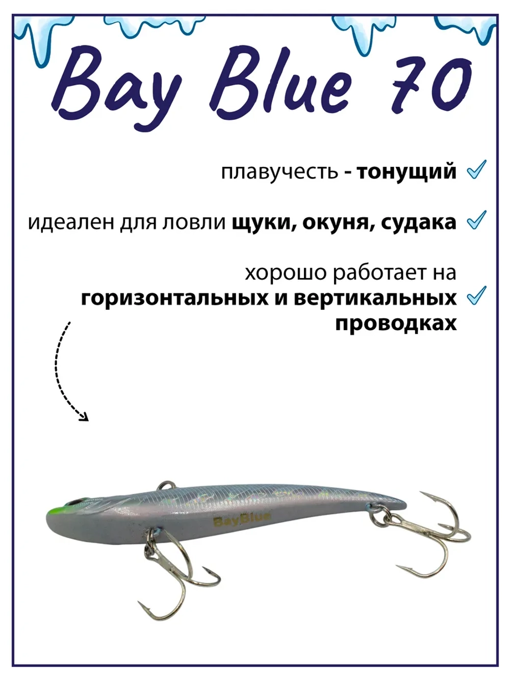 Раттлин Bay Blue 70 70мм. 14гр