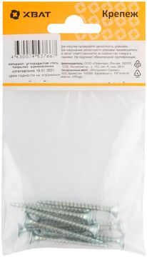 Шурупы оцинкованные, универсальные 4.5 х 45 ( фасовка 11 шт.)