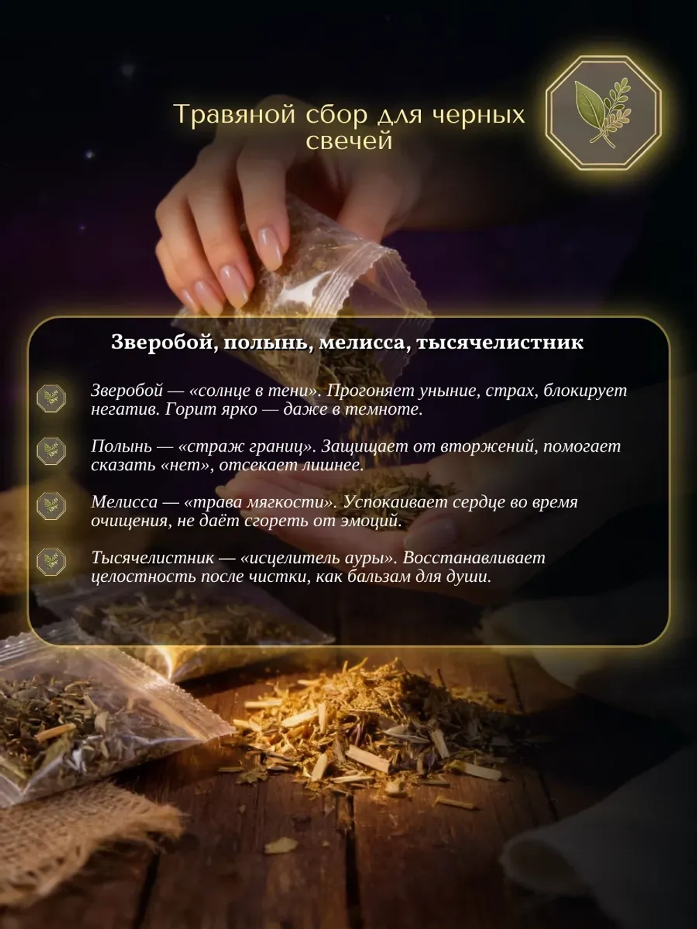 Вощина с травами чёрная, 10 листов