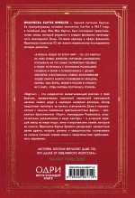 Картье: Неизвестная история семьи, создавшей империю роскоши