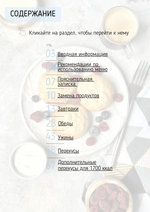 Меню-конструктор 1600-1700 ккал на 14 дней (2026 г.)