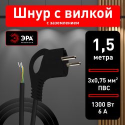 Шнур сетевой с вилкой ЭРА UX-3x0,75-1,5m-B с заземлением 1,5м ПВС 3x0,75мм2 черный | Электротовары