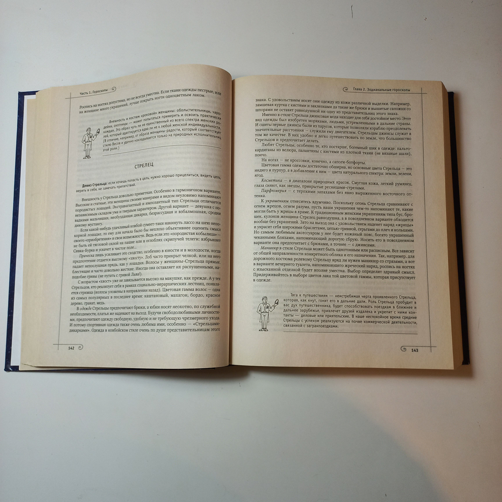 Большая книга гаданий, гороскопов и толкований снов 2014г.
