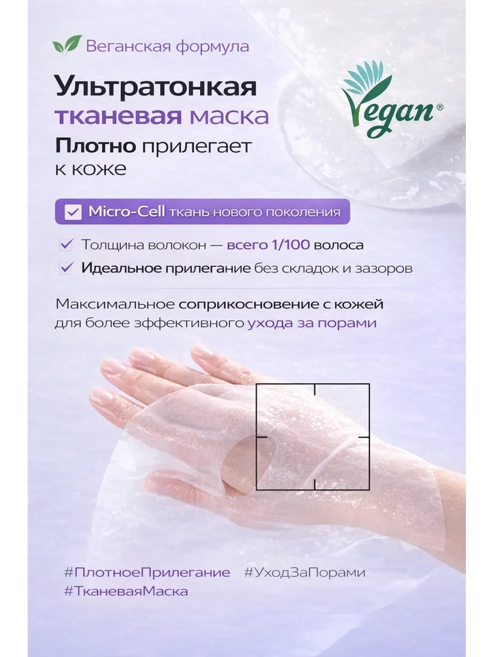 Тканевая маска на сужение пор и лифтинг эффект