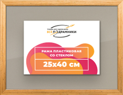 Рамка 25x40 для постера и фотографий