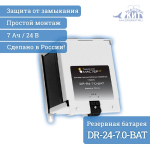Батарея аккумуляторная DR-24-7.0-BAT на DIN-рейку, 24 В, 7.0 Ач