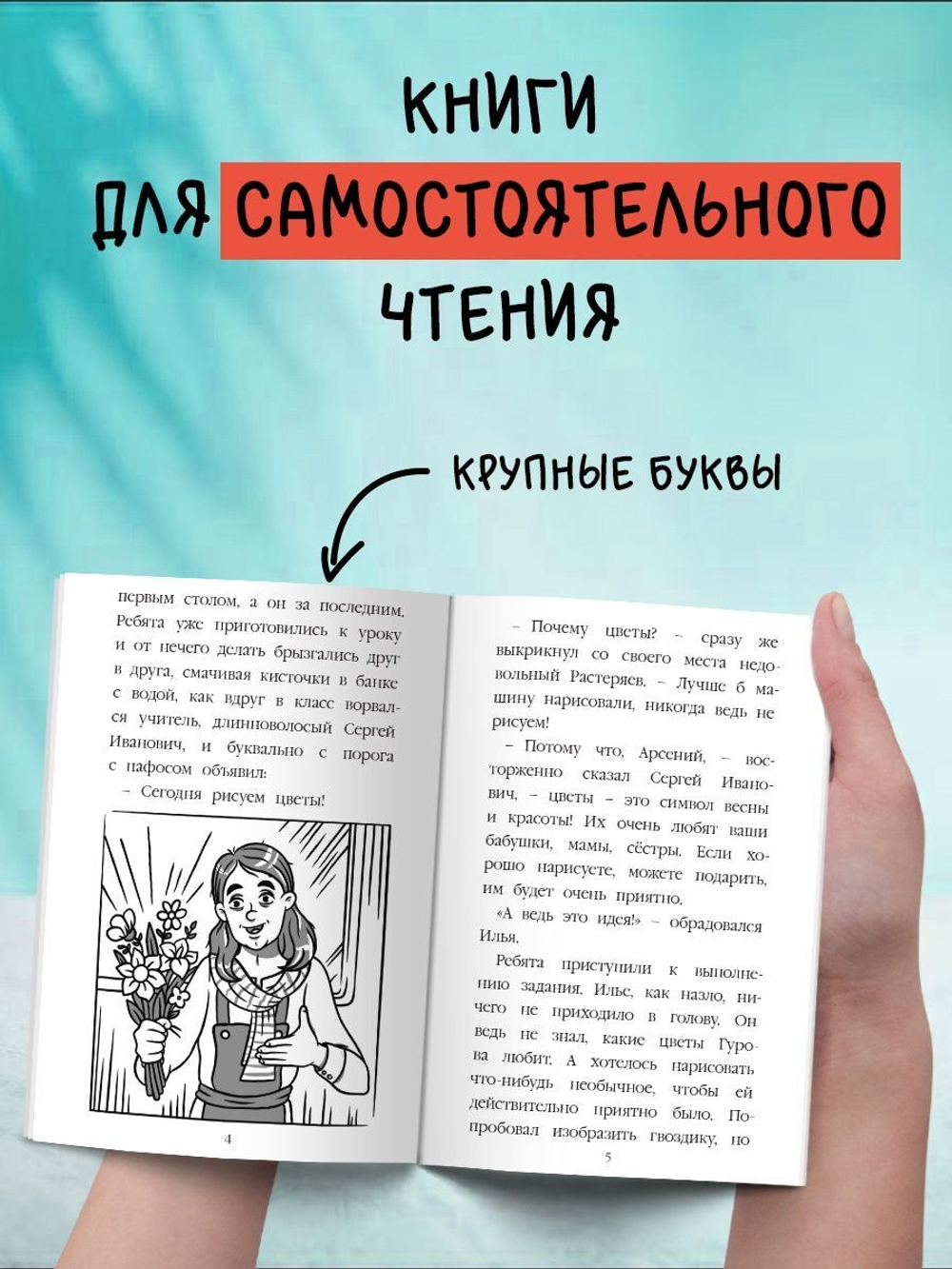 МОЯ БИБЛИОТЕКА. Ромашки для Наташки