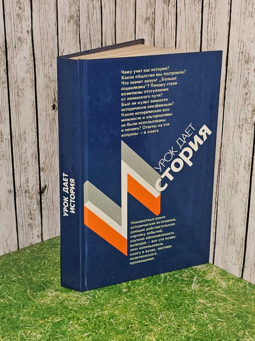 Урок дает история. Курин Л., Ильин А. А.
