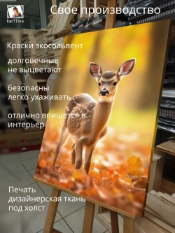Картина на стену "Бемби" 50х70см 1шт.