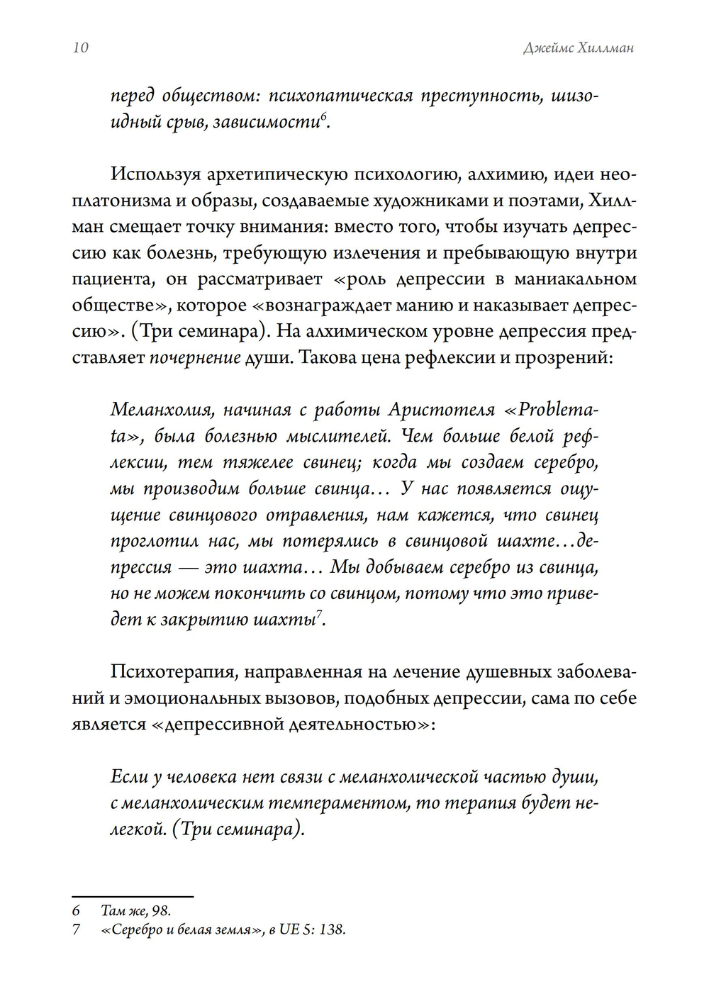 О меланхолии и депрессии