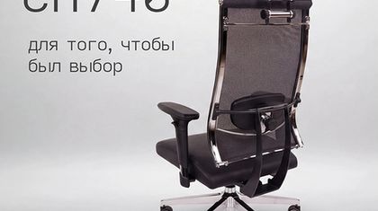 Новинка! CHAIRMAN CH740