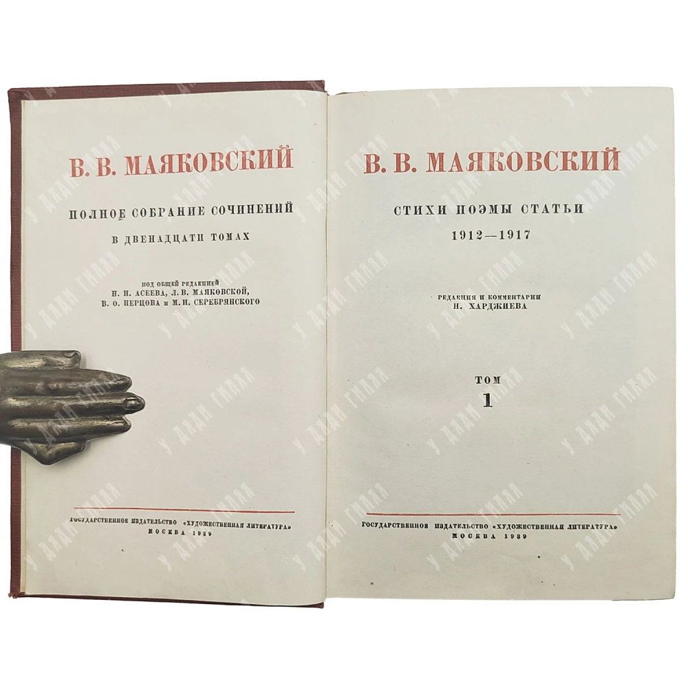 Маяковский В.В. Полное собрание сочинений в 12-ти томах. М. : Художественная литература, 1939-1949