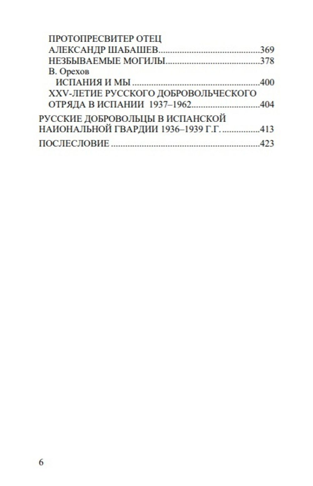 Русские добровольцы в Испании. Антон Яремчук