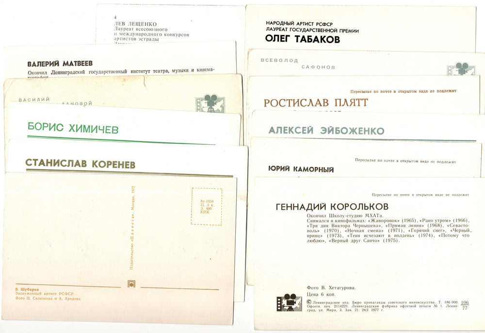 Подборка открыток с артистами СССР - 70, 80-е годы - 25 штук — чистые, без повторов
