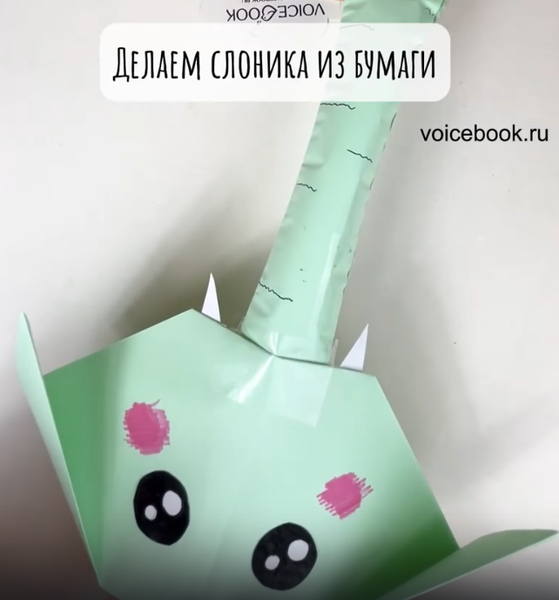 Делаем слоника из бумаги