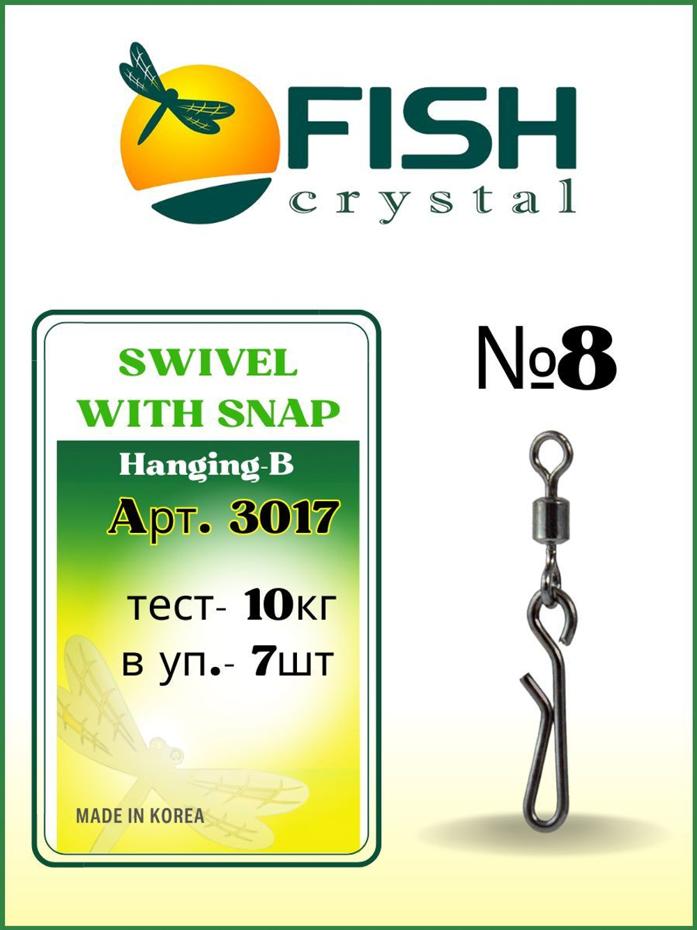 Вертлюжок рыболовный SWIVEL WITH SNAP с быстросъёмной застежкой Hanging-B 3017 №8