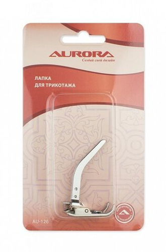 Лапка для трикотажа Aurora