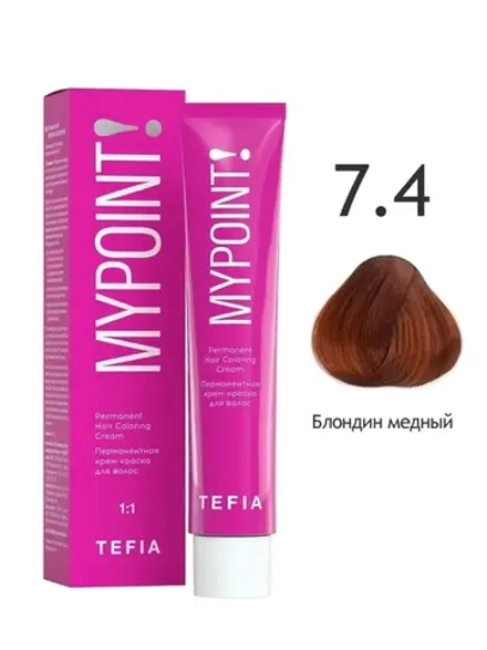 Перманентная крем-краска для волос Tefia MY Mypoint, 7.4 блондин медный, 60 мл