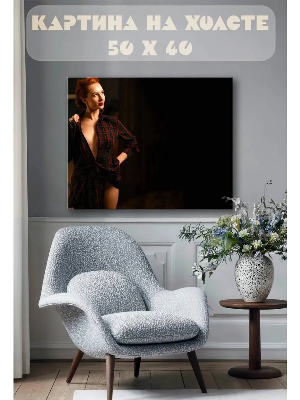Картина на стену 40 X 50 Девушка