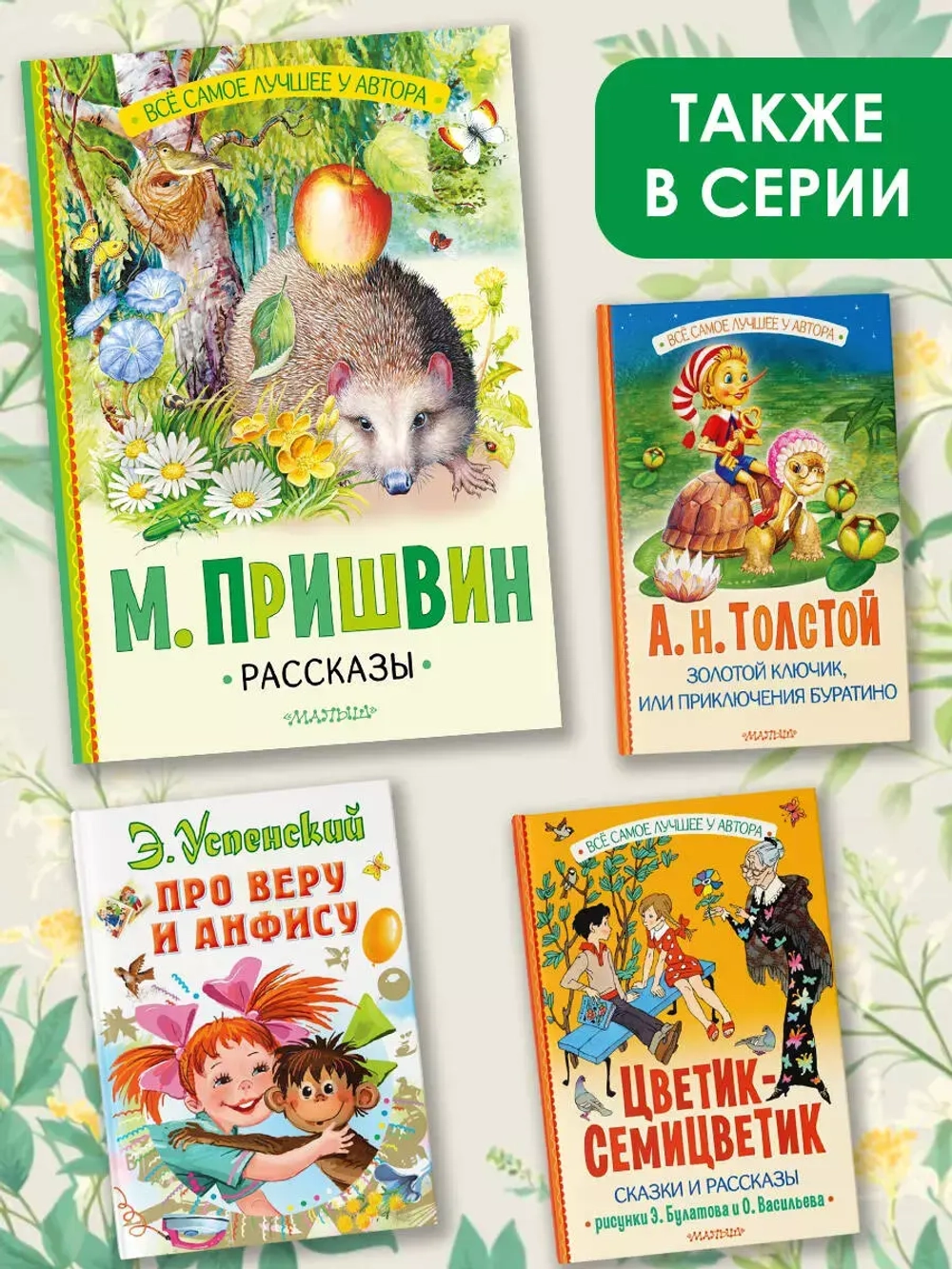 Рассказы