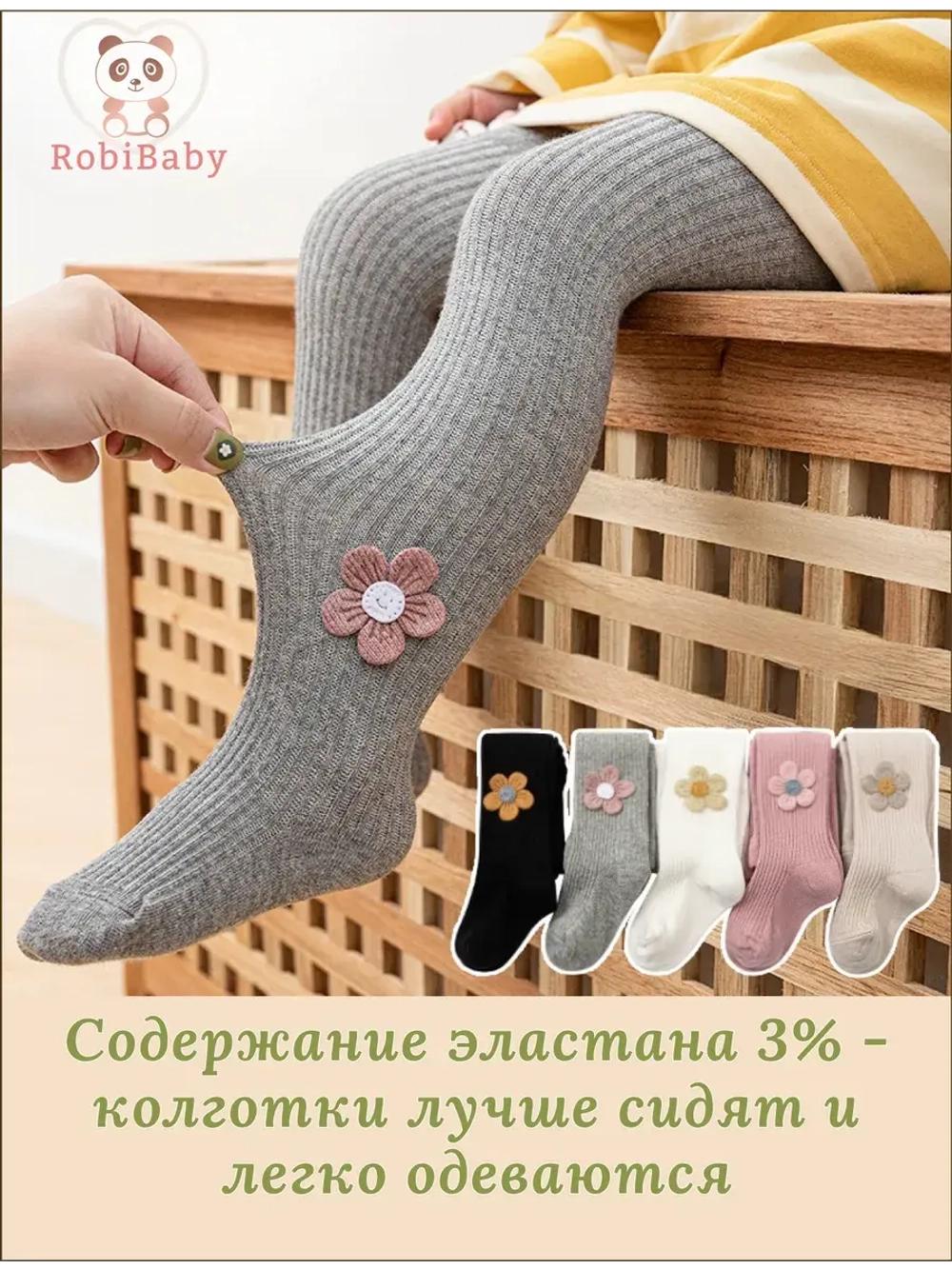 Колготки детские в рубчик с цветочком