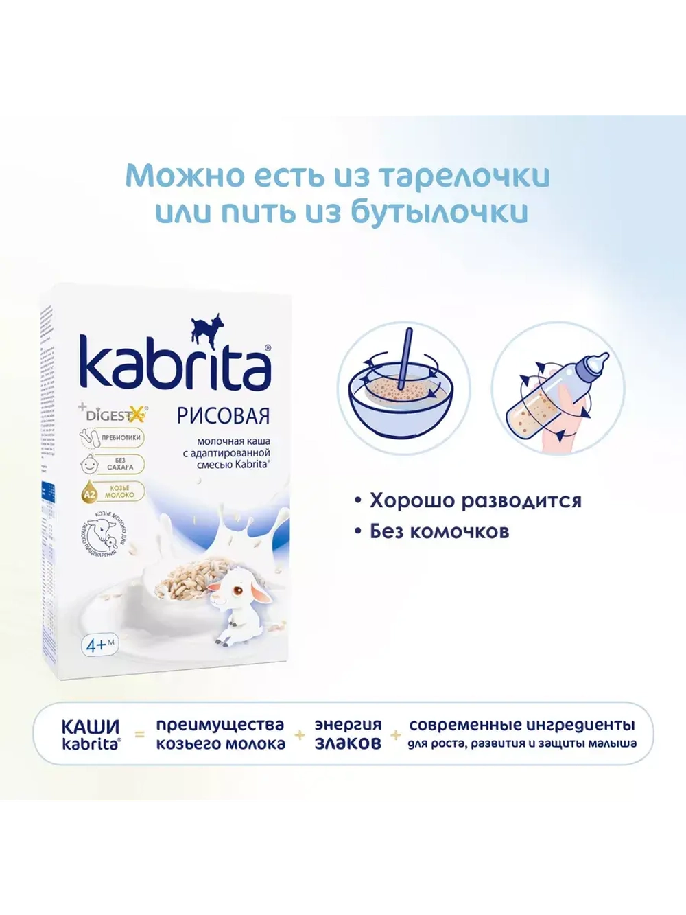 Каша Kabrita Рисовая (4+) 180 г