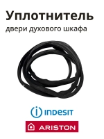 Уплотнитель двери духового шкафа (Италия) 00127044 (C00081579, C00113207, 482000022703, 482000053943)