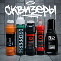 Сквизеры (Маркер для подтеков)