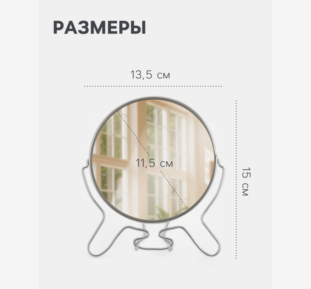 Зеркало настольное, с увеличением х2, настенное, двустороннее, 13.5×15 см, (d=11.5 см), металлическое