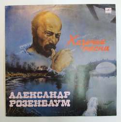 Александр Розенбаум  Казачьи Песни